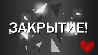 Бум на YOUTUBE: ЗАКРЫТИЕ КАНАЛОВ. ПОЧЕМУ БЛОГЕРЫ ЗАКРЫВАЮТ КАНАЛЫ?!