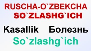 KASALLIK Русча-узбекча сузлашгич. БОЛЕЗНЬ  Русско-узбекский разговорник. uzrustili