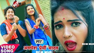 || ये धनि चौक पर अब हम बेचम न पान || अवधेश प्रेमी यादव का 2019 का नया वीडियो नए अंदाज में