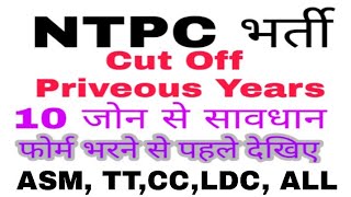 NTPC CUT OFF // ASM CUT OFF / 10 ZONE CUT OFF LAST YEASR
