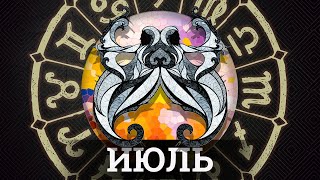 СТРЕЛЕЦ. Тароскоп на Июль 2019 от Полланы.