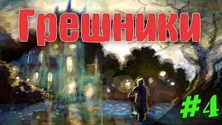 Прохождение Gothic 2 мод [Грешники] [#4] Способ побега орка