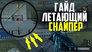 WARFACE: ЛЕТАЮЩИЙ СНАЙПЕР?! ГАЙД ПО СНАЙПЕРСКИМ ВИНТОВКАМ! ТОП 5 ОРУЖИЯ ДЛЯ СНАЙПЕРА!