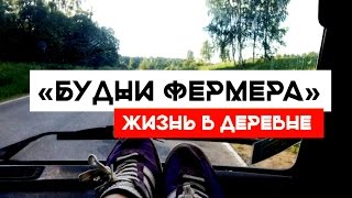 ПЕРЕЕЗД ИЗ ГОРОДА В ДЕРЕВНЮ ИЗМЕНИЛ МОЮ ЖИЗНЬ