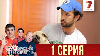 "Тақиясыз періште" 1 шығарылым (1 выпуск)