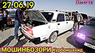 Мошинбозор! (27.06.19) Арзон аз 9 000 сомони нархои Nexia, Mersedes, Opel, Porter, Zafira, 2107 ва