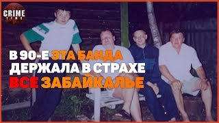 ЭТА БАНДА ПЕРВЫМИ В РОССИИ УБИЛИ ВОРА В ЗАКОНЕ