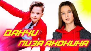 ДАНЧИ и ЛИЗА АНОХИНА | Подборка вайнов #2