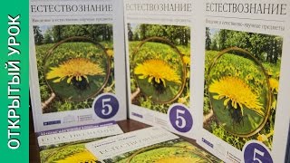 Урок по естествознанию || 5 класс. Вулканы Земли.