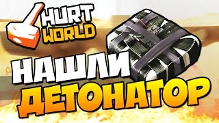 HurtWorld - НАШЛИ ДЕТОНАТОР! (ВЫЖИВАНИЕ + 60 FPS) #10