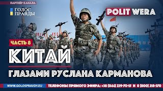Руслан Карманов: Китайская Армия, ВПК и... Мишустин