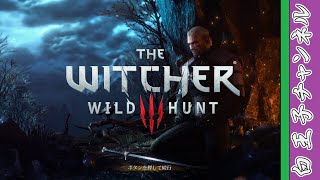 【TW3】ウィッチャー３で魔物退治をしたい #13