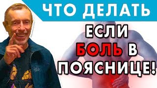 ЧТО ДЕЛАТЬ ЕСЛИ БОЛЬ В ПОЯСНИЦЕ! АЛЛЕРГИЯ, ГРЫЖА, ГЕРПЕС! Островский. Позвоночная грыжа вопрос ответ