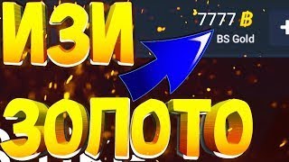 ШОК!!!! РАУМ ДАЛ МНЕ ЧИТЫ НА ГОЛДЫ БЛОК СТРАЙК 6.5.4/HACK GOLD BLOCK STRIKE 6.5.4/HACKEADO NA 6.5.4