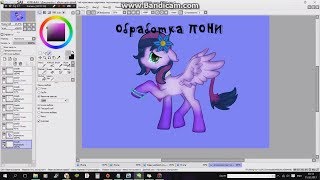 урок  обработка пони (ос)