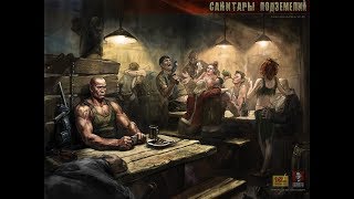 Санитары подземелий прохождение игры. Квесты западного района.