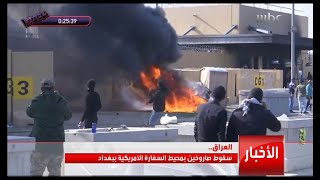 سقوط صاروخين بمحيط السفارة الأمريكية ببغداد