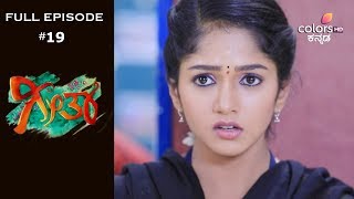 Geetha - 30th January 2020 - ಗೀತಾ - Full Episode