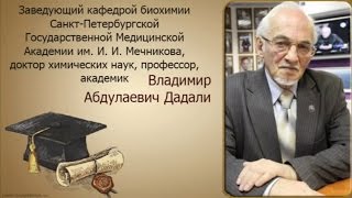 Дадали Владимир Абдулаевич, лекция 13.12.15г.