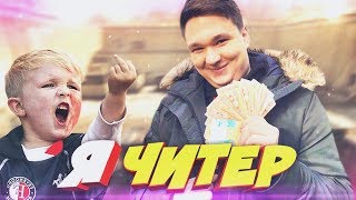 УЗНАЛ ЧТО Я С ЧИТАМИ И САМ ПОДРУБИЛ! Я ЧИТЕР!? ЧИТЫ vs. СУПЕР ЧИТЫ СКИЛЛ В CSGO