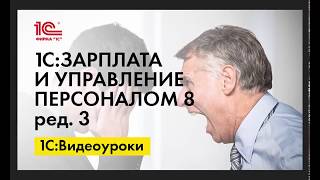 Прием на работу внутреннего совместителя в 1С:ЗУП ред.3