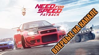 Need for speed payback прохождение NFS Payback прохождение руль #1