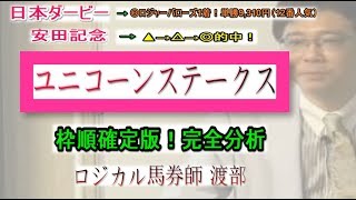 ユニコーンステークス2019 枠順確定！完全データ分析