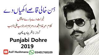 Mulaqat-Ghulam Muhammad Dard And Taib Ali Taib New Super Hit Punjabi Dohre 2019