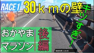 岡山マラソン2019　初フルマラソン完走？サブ3.5？【後編】トレーニングの結果は？/おかやまマラソン/ランニング