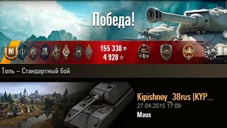 Maus | 22000 Натанкованного урона! Как? Топь – Стандартный бой (WoT 0.9.7)