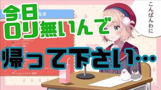 【剣持が来る】不用意な発言で本物を呼び寄せてしまい　お引取りを願ううい先生【しぐれうい】
