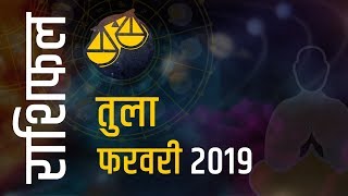 Tula Rashifal - तुला राशि मासिक राशिफल, लव, करियर, फाइनेंस, स्वास्थ्य, व्यापार - Astroyogi.com