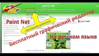 Paint Net. Меняем фон картинки на прозрачный