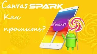 Как прошить официальную прошивку для Micromax Canvas Spark Q380 через ПК