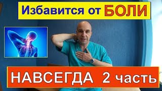 Как вылечить шею и убрать холку навсегда Грыжи шейного отдела боль в лопатке самолечение 2