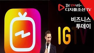 인스타그램, 동영상  플랫폼 출시