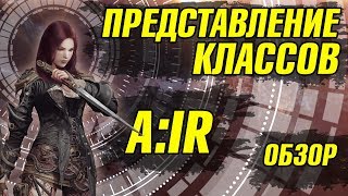 Ascent Infinite Realm. Классы. Скиллы. A:IR