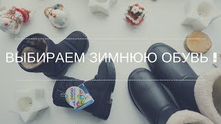Выбираем зимнюю обувь |  Сравниваем, смотрим, покупаем в магазине  |  В чем гуляю я?|