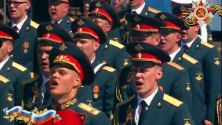 Хор - Мы - Армия Народа!, Священные слова "Москва за нами!" Парад Победы 9 Мая!