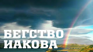 51. Бегство Иакова. Рахиль крадет домашних богов Лавана BS205 Rus