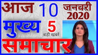 आज 10जनवरी2020 झारखंड की ताज़ा ख़बर jharkhand breaking news | Para Teacher News Today