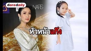"แอฟ" ตกใจ "ปีใหม่" เป็นหัวหน้าแก๊ง ยังไม่มีแพลนเรียนต่อในไทยหรือเทศ