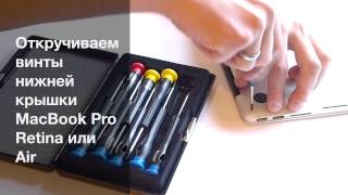 Комплект профессиональных сингл отверток Proskit для MacBook Pro, Air, Retina