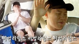양세형, 도무지 가라앉을 줄 모르는 흥 발사 ‘비벌리 힐스’ @집사부일체 35회 20180909