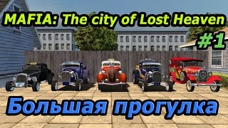 Mafia. Прохождение режима "Большая прогулка" #1