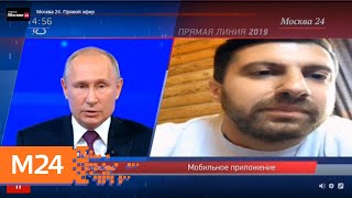 Амиран Сардаров "Дневник Хача" задал вопрос Путину в ходе прямой линии - Москва 24
