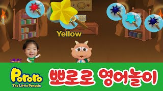 [뽀로로 영어놀이] #05 마법색깔 영어놀이