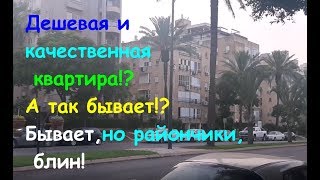 Нетания далась нам нелегко! Поиски квартиры в Нетании (Израиль)