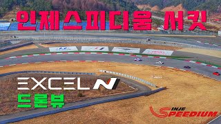 인제스피디움 서킷 드론영상  feat. 엑셀N 촬영 ( Injespeedium Circuit Excel N )