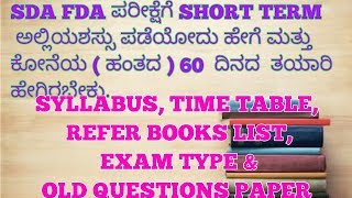 KPSC SDA FDA EXAM PREPARATION // SDA FDA REFERENCE BOOK 2019